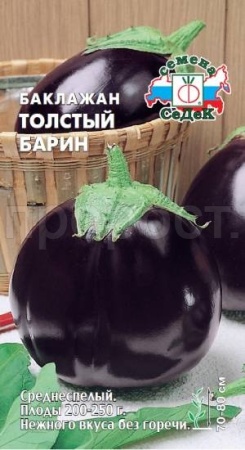 Баклажан Толстый барин 0,2г 