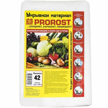 Спанбонд "PROROST" плотность 42мкр  размер 2,1*10м