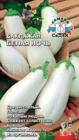 Баклажан Белая ночь 0,2г 